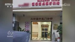 西医诊疗强调“辨证论治、一人一方、一人一量